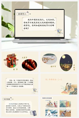 人教版语文五上第三单元 10.牛郎织女（一） 课件+教案