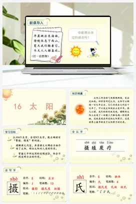 人教版语文五上第五单元 16.太阳 课件+教案