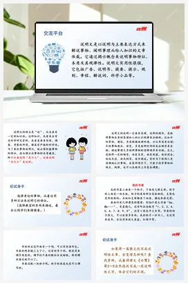人教版语文五上第五单元 交流平台与初试身手. 课件+教案