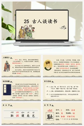 人教版语文五上第八单元 25.古人谈读书 课件+教案