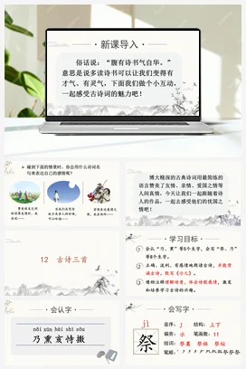 人教版语文五上第四单元 12.古诗三首 课件+教案