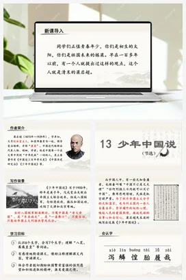 人教版语文五上第四单元 13.少年中国说 课件+教案