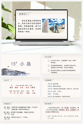 人教版语文五上第四单元 15.小岛 课件+教案