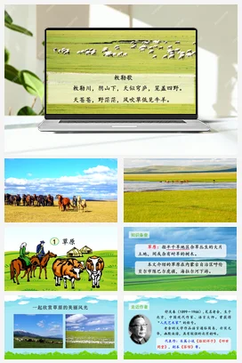人教版语文六上 第一单元1草原 课件+教案