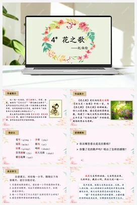 人教版语文六上 第一单元4花之歌 课件+教案