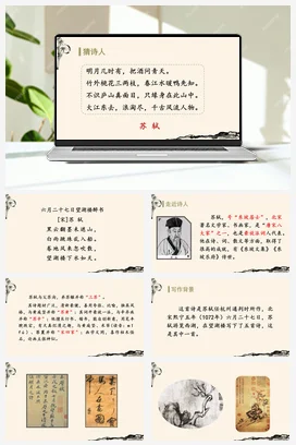 人教版语文六上 第一单元六月二十七日望湖楼醉书 课件+教案