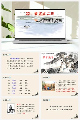 人教版语文六上 第七单元22文言文二则 课件+教案