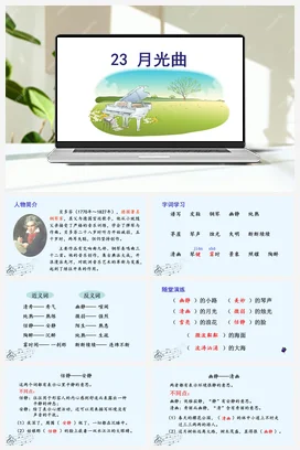 人教版语文六上 第七单元23月光曲 课件+教案