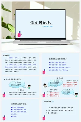 人教版语文六上 第七单元语文园地七 课件+教案