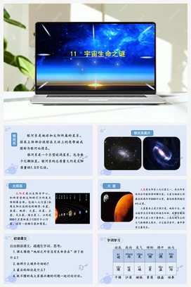 人教版语文六上 第三单元11宇宙生命之谜 课件+教案