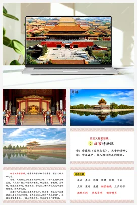 人教版语文六上 第三单元12故宫博物院 课件+教案