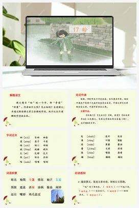 人教版语文六上 第五单元17盼 课件+教案