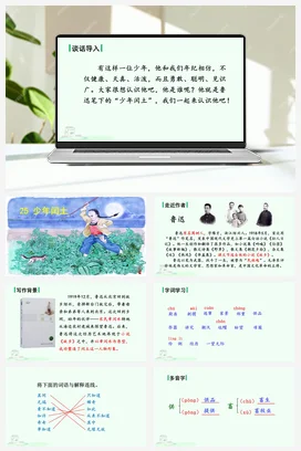 人教版语文六上 第八单元25少年闰土 课件+教案