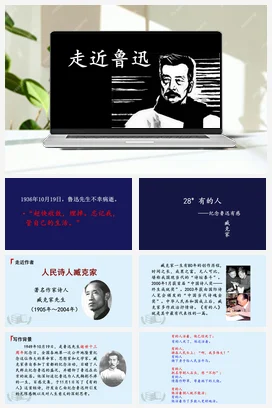 人教版语文六上 第八单元28有的人——纪念鲁迅有感 课件+教案