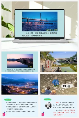 人教版语文六上 第四单元13桥 课件+教案