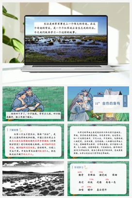 人教版语文六上 第四单元15金色的鱼钩 课件+教案