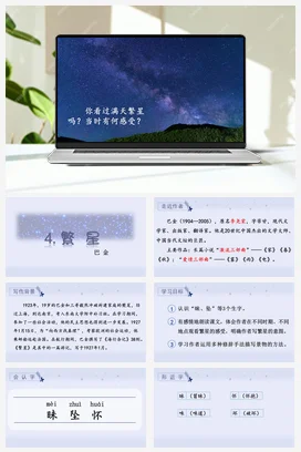 人教版语文四上第一单元 4 繁星 课件+教案