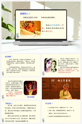 人教版语文四上第七单元 23 梅兰芳蓄须 课件+教案