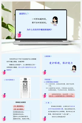 人教版语文四上第三单元 口语交际 爱护眼睛，保护视力 课件+教案