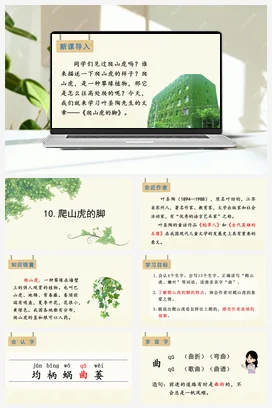 人教版语文四上第三单元 10 爬山虎的脚 课件+教案