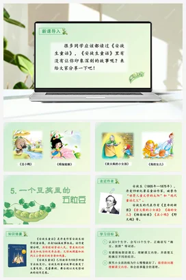 人教版语文四上第二单元 5 一个豆荚里的五粒豆 课件+教案