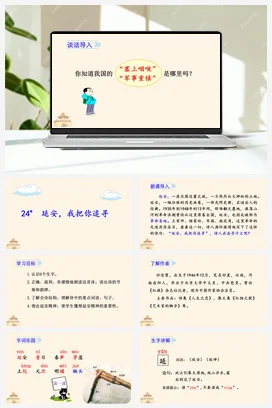 人教版语文四上第七单元 24 延安，我把你追寻 课件+教案