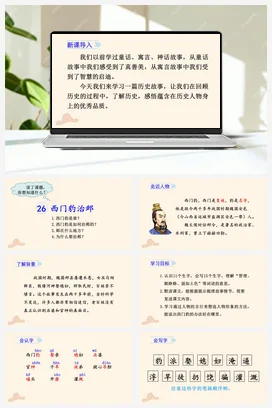 人教版语文四上第八单元 26 西门豹治邺 课件+教案