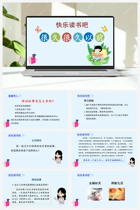 人教版语文四上第四单元 快乐读书吧 课件+教案