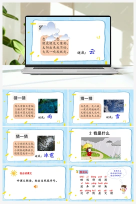 02 我是什么（课件） 人教版小学语文二年级上册 第1单元