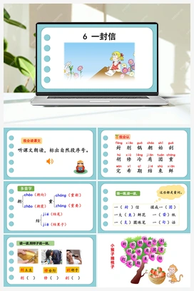 06 一封信（课件） 人教版小学语文二年级上册 第3单元