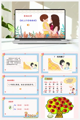 07 妈妈睡了（课件） 人教版小学语文二年级上册 第3单元