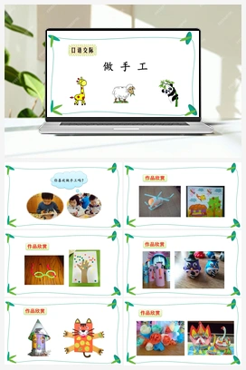 口语交际：做手工（课件） 人教版小学语文二年级上册 第3单元
