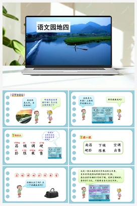 语文园地4（课件） 人教版小学语文二年级上册 第4单元