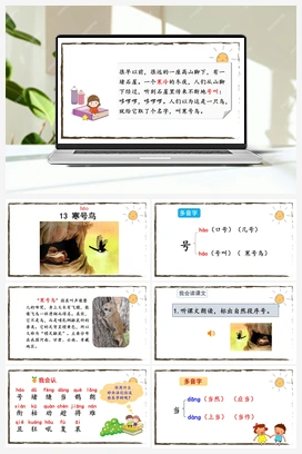 13 寒号鸟（课件） 人教版小学语文二年级上册 第5单元