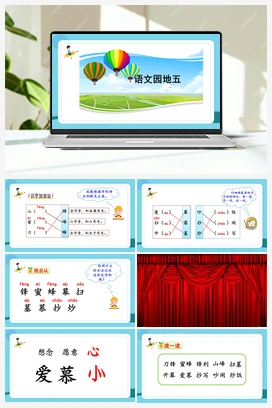 语文园地5（课件） 人教版小学语文二年级上册 第5单元