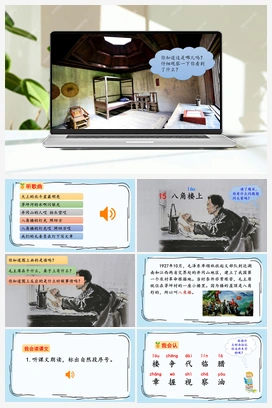 15 八角楼上（课件+视频） 人教版小学语文二年级上册 第6单元