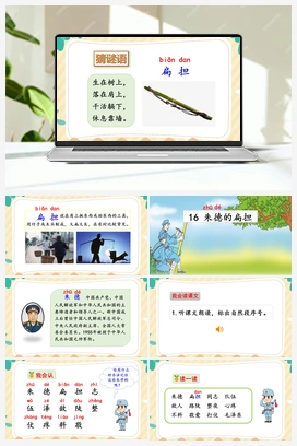 16 朱德的扁担（课件） 人教版小学语文二年级上册 第6单元