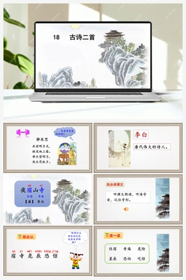 19 古诗二首（课件） 人教版小学语文二年级上册 第7单元
