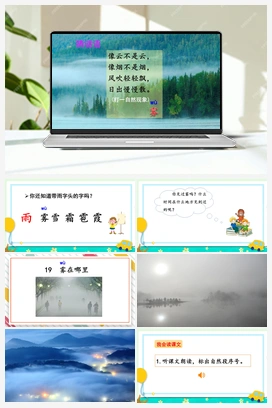 20 雾在哪里（课件） 人教版小学语文二年级上册 第7单元
