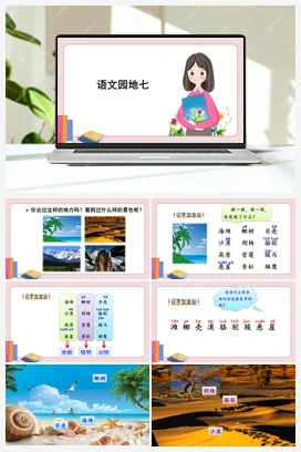 语文园地7（课件） 人教版小学语文二年级上册 第7单元