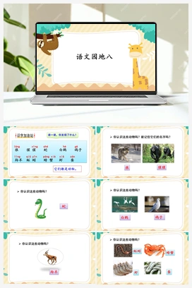 语文园地8（课件） 人教版小学语文二年级上册 第8单元
