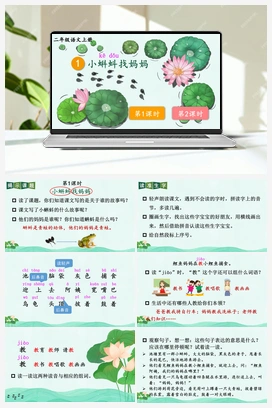 第1单元 1 小蝌蚪找妈妈（课件+教案+视频） 人教版小学语文二年级上册