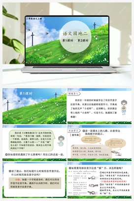 第2单元 语文园地二（课件+教案） 人教版小学语文二年级上册