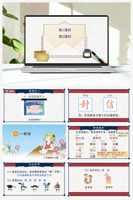 第3单元 6 一封信（课件+教案+视频） 人教版小学语文二年级上册