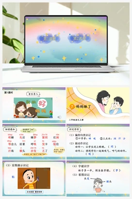 第3单元 7 妈妈睡了（课件+教案+视频） 人教版小学语文二年级上册