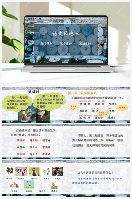 第3单元 语文园地三（课件+教案） 人教版小学语文二年级上册