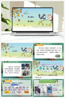 第5单元 13 寒号鸟（课件+教案+视频） 人教版小学语文二年级上册