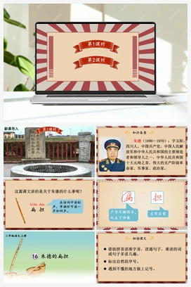 第6单元 16 朱德的扁担（课件+教案+视频） 人教版小学语文二年级上册