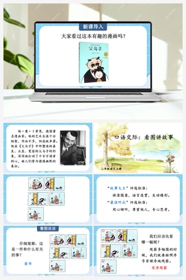 第6单元 口语交际：看图讲故事（课件+教案） 人教版小学语文二年级上册