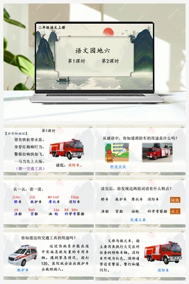 第6单元 语文园地六（课件+教案） 人教版小学语文二年级上册